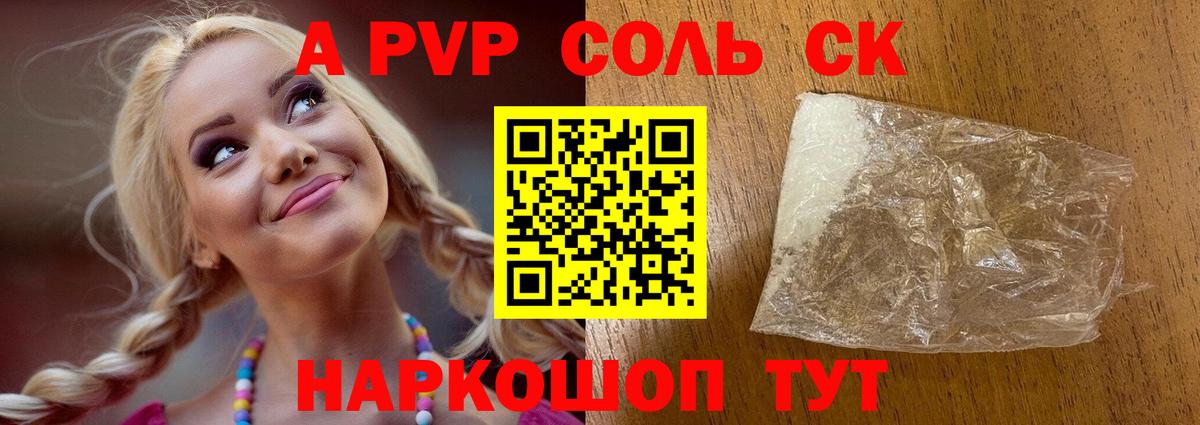 А ПВП  A PVP Соль  магазин продажи наркотиков  Ханты-Мансийск  Вход с VPN 