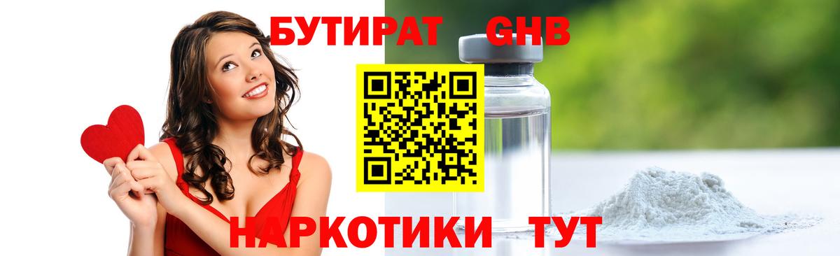 Бутират  Вход с VPN  Ханты-Мансийск  Бутират бутандиол 