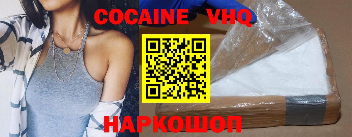 КОКАИН VHQ Ханты-Мансийск