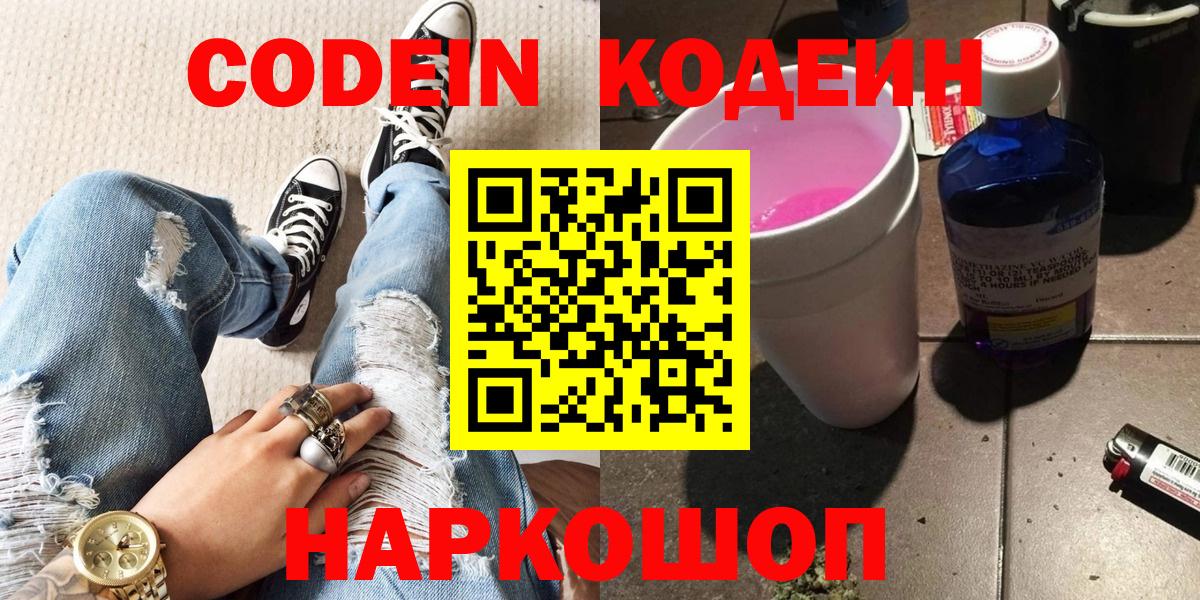 Codein напиток Lean (лин)  Вход с VPN  Ханты-Мансийск  Кодеин Purple Drank 