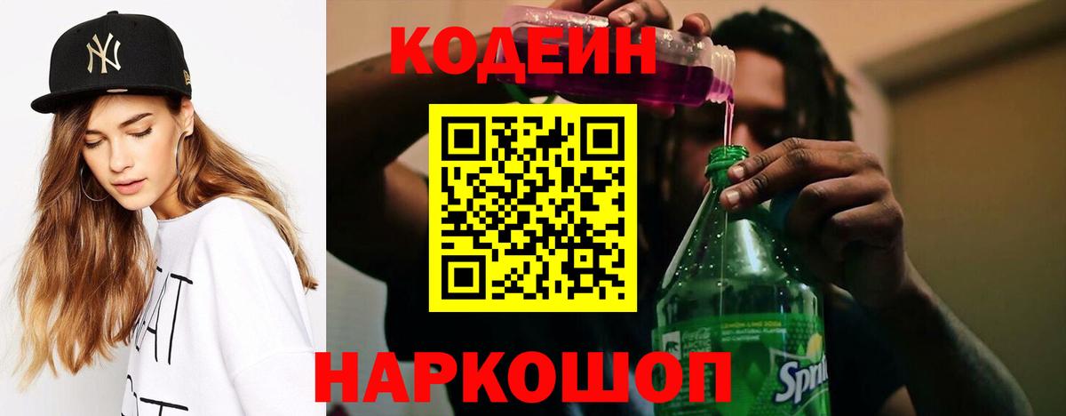 Кодеин Purple Drank Ханты-Мансийск