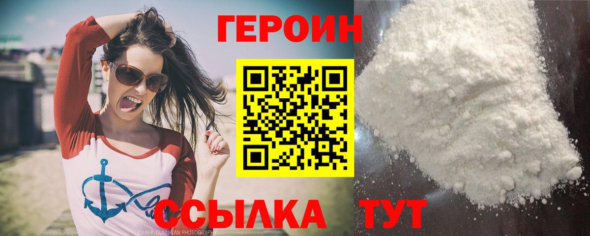 ГЕРОИН гречка Ханты-Мансийск